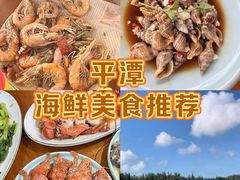-坛南湾农家乐·海鲜楼·大排档(平潭坛南湾店)