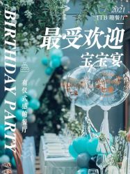 点击看大图 -ITB摩卡艺术中心·宝宝宴·活动