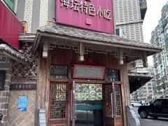 -海坛特色小吃·只做平潭特色菜(平潭店)