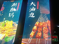 -松林烧烤·慧忠北里216小野串