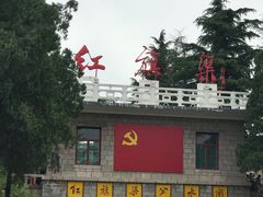 -红旗渠风景区