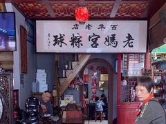 -老妈宫粽球