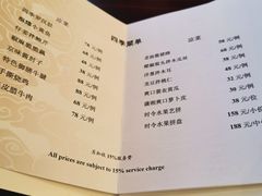 -民族饭店-四季餐厅