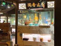 门面-佬麻雀·新湘菜(珠海金发购物中心店)