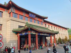 门急诊-中国中医科学院西苑医院(本部)