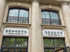 -富贵面包公司(运河店)