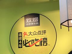 -炊烟小炒黄牛肉(中心印象城店)