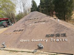 -兴安湖生态运动公园
