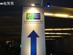 -北京民族园葉子里酒店(鸟巢店)
