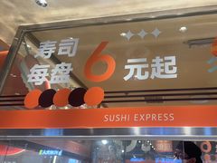 -争鲜回转寿司(中街大悦城店)