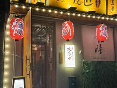 -王氏炉匠·烧鸟放题自助(三里屯店)