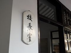 -黄埔军校旧址纪念馆