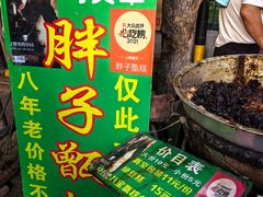 -马文章胖子甑糕(洒金桥店)