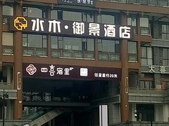 -都江堰中心国际酒店