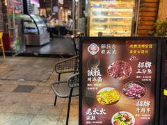 -邢氏老太太烧烤(南山店)