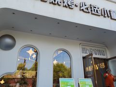-小董哥烤串·爆汁大油边(故宫店)