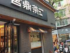 -宫鼎茶(安顺八店)