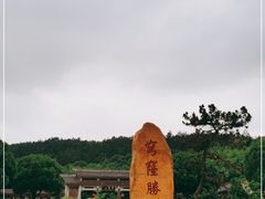 -穹窿山景区