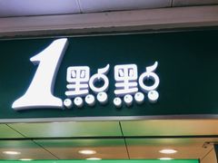 门面-1点点(香港名店街店)
