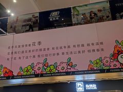 -飞洲国际广场