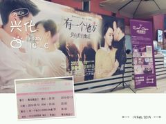 android_upload_pic-幸福蓝海国际影城(兴化海德店)