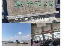 -幕燕滨江·燕子矶公园