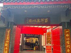 -天香馆·非遗奥灶面(中山路店)