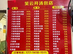 -笑云开汤包店(网巾市店)