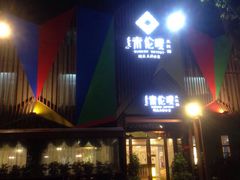 门面-索伦嘎·呼伦贝尔烤全羊(白云店)