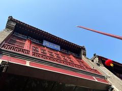 -古文化街旅游区