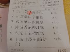 账单-和乐喜点(宝岗大道店)