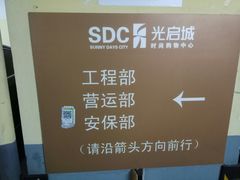 -光启城停车场