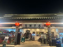 -咸亨酒店•非遗绍兴菜•中华老字号(堂吃餐厅)