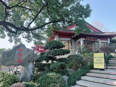 -雷峰塔·藕香居餐厅