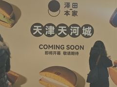 -天河城购物中心