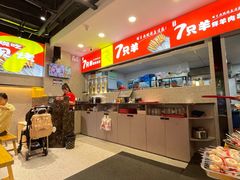 -古彭7只羊·招牌白串·碳锅羊肉旗舰店