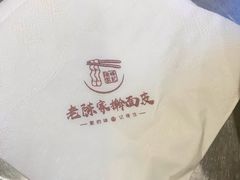 -老陈家擀面皮(木塔巷店)