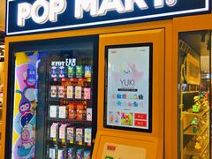 -泡泡玛特POPMART(合生汇店)