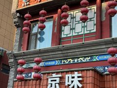 -京味羊蝎子火锅(柳影路店)