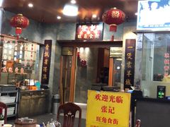 -张记旺角食街(动物园店)