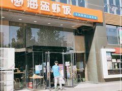 门面-海盗虾饭·剥好的小龙虾饭(上地辉煌店)