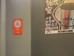 -茶力的小怪兽(梅林卓悦汇店)