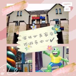 -动力星球家庭亲子游乐中心