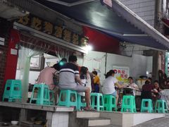 门面-好吃狗凉糕总店
