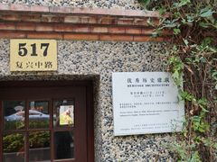 -思南书局(复兴中路店)