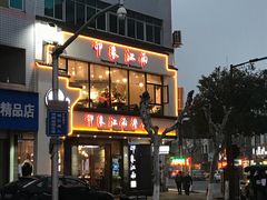 -印象江南(东栅店)