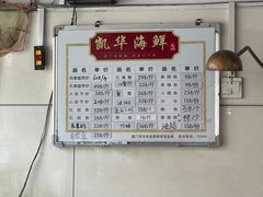 -凯华海鲜火锅·传承三十六年