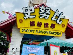 -史努比缤纷世界