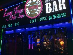 -好久不见网红乐队酒吧(鼓浪屿海底世界店)