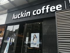 门面-瑞幸咖啡(新世界中心店)